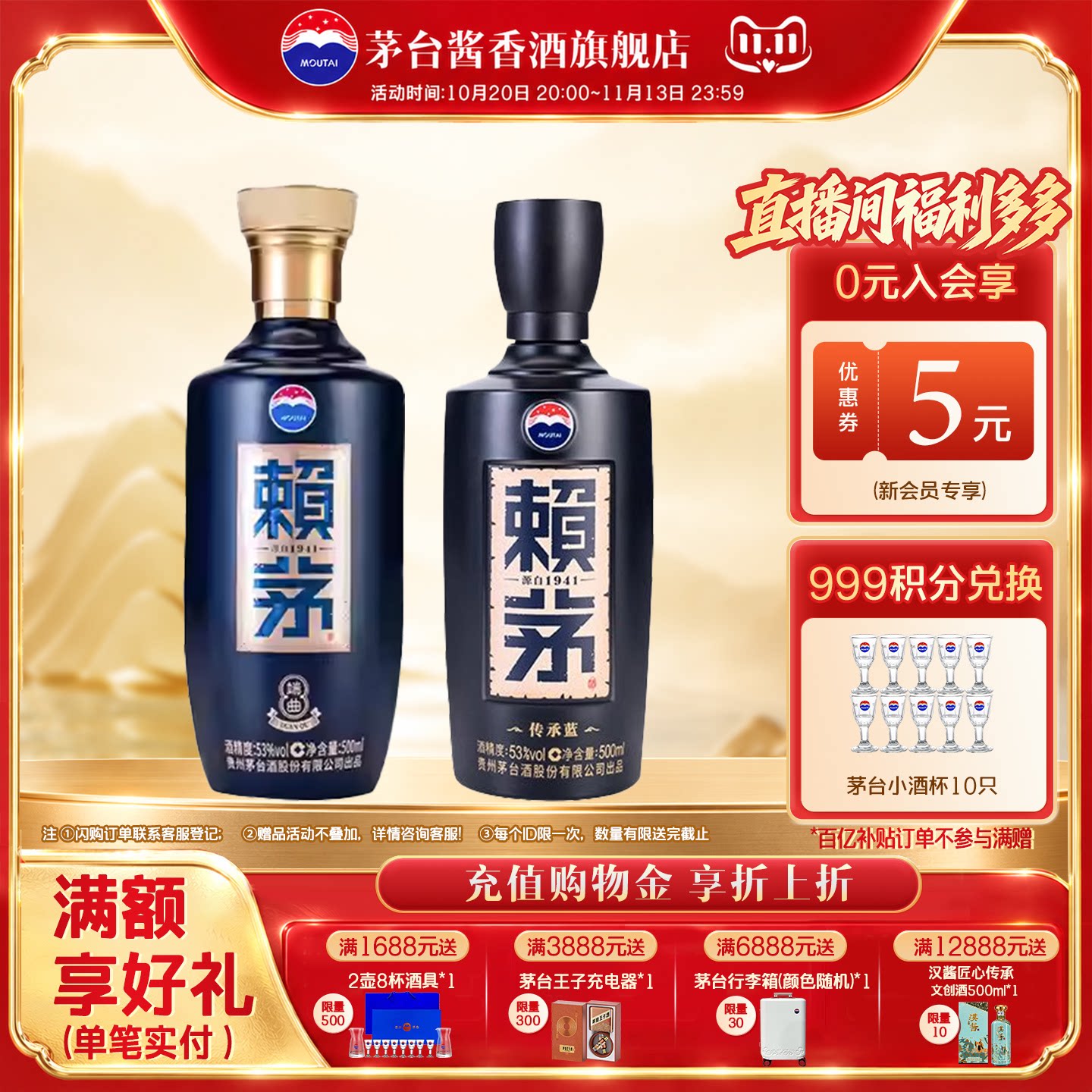 【官方旗舰】贵州茅台赖茅新端曲 500ml53度酱香传承蓝双瓶组合装