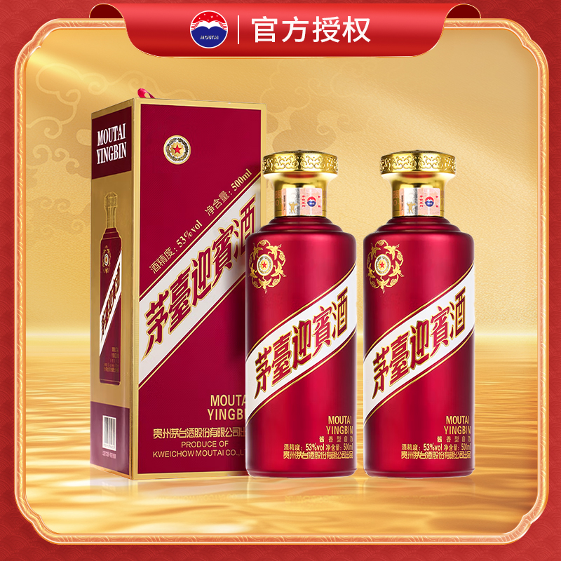 贵州茅台迎宾酒（紫）500ml酱香型白酒紫迎宾双瓶装正品旗舰