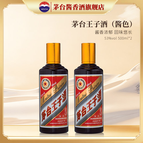 茅台王子酒酱色53度500ml*2瓶