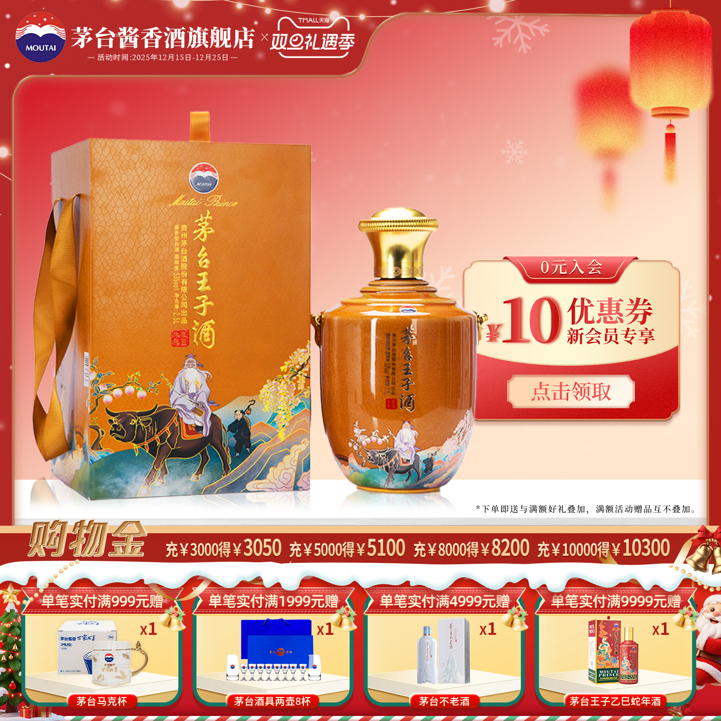 【官方旗舰】贵州茅台王子（辛丑牛年）53度生肖白酒2500ml*1坛装