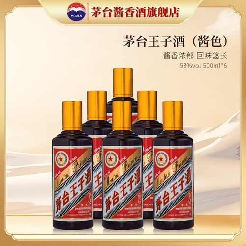 茅台王子酒（酱色）500ml*6瓶