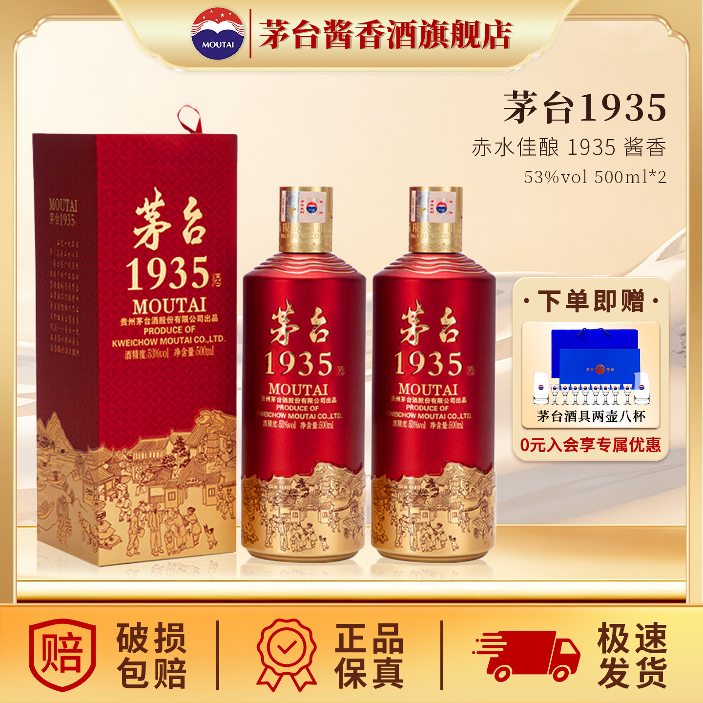 官方旗舰】贵州茅台1935酱香型白酒53度500ml高档酒官方正品店