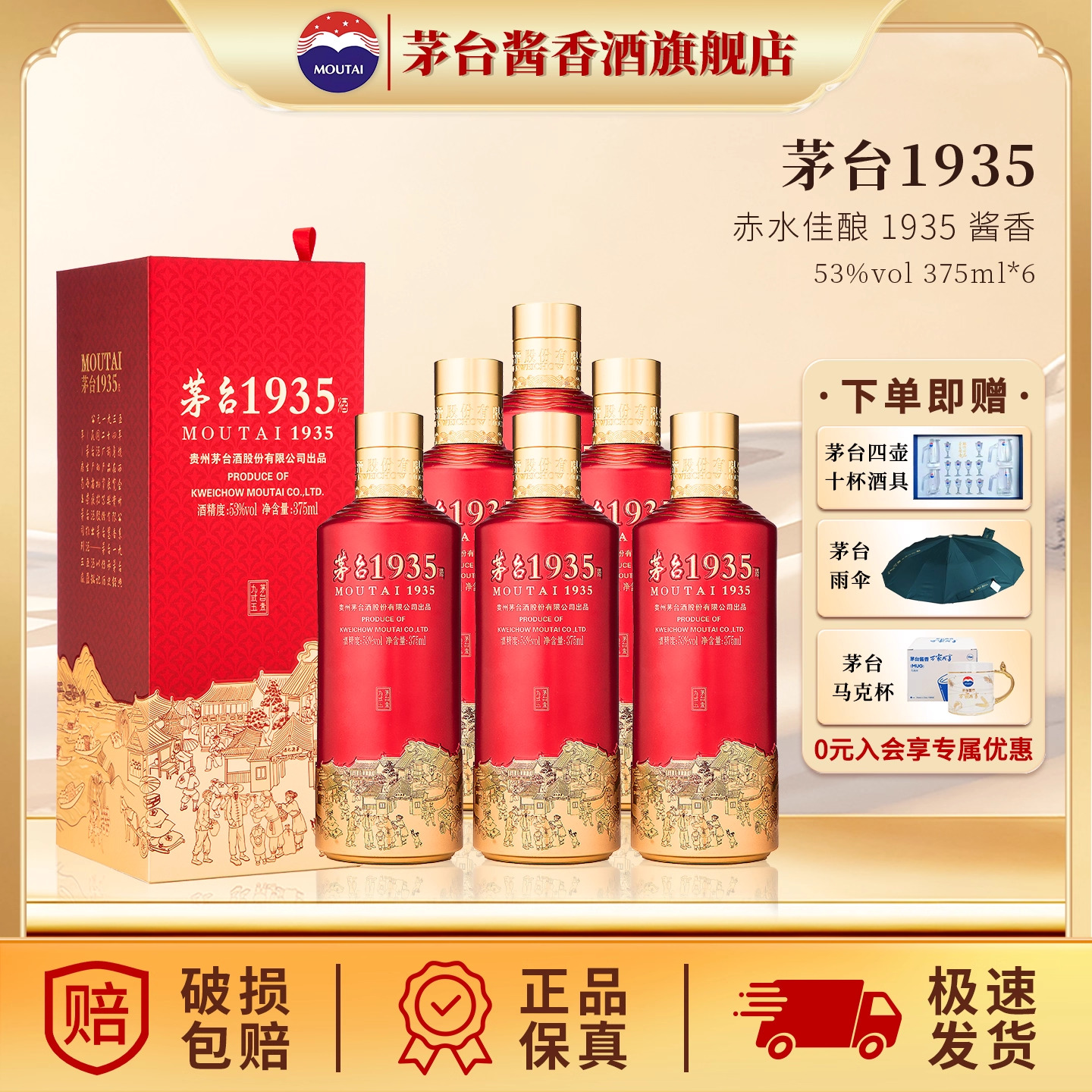 贵州茅台1935酒53度375ml*6瓶整箱装收藏送礼酱香型白酒官方旗舰
