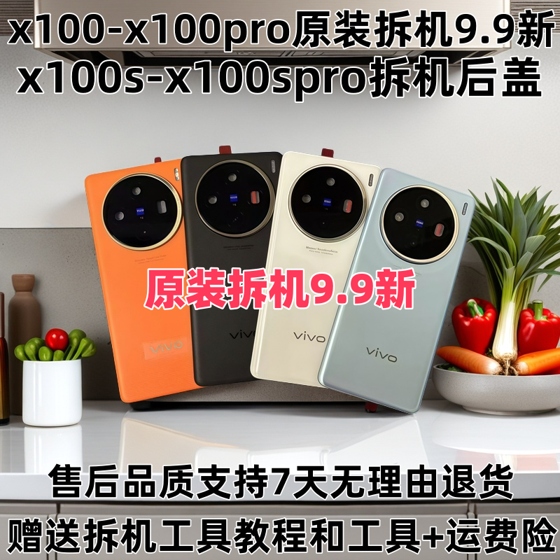 X100玻璃后盖X100Pro原厂手机后壳x100spro电池盖玻璃后盖外壳