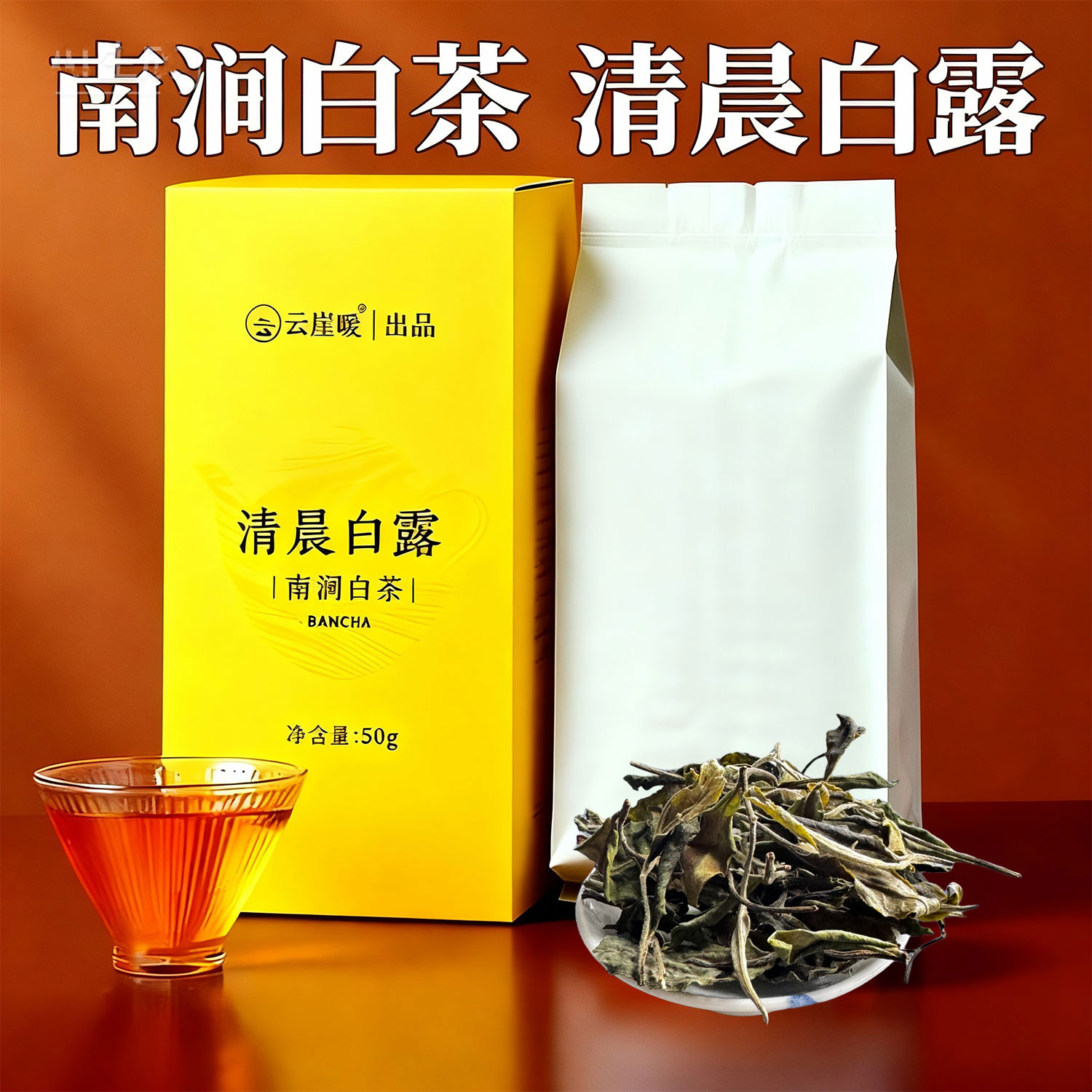 云南南涧无量山晒白金古树白茶