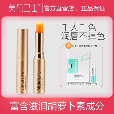 美肌卫士小金条胡萝卜素温变唇膏