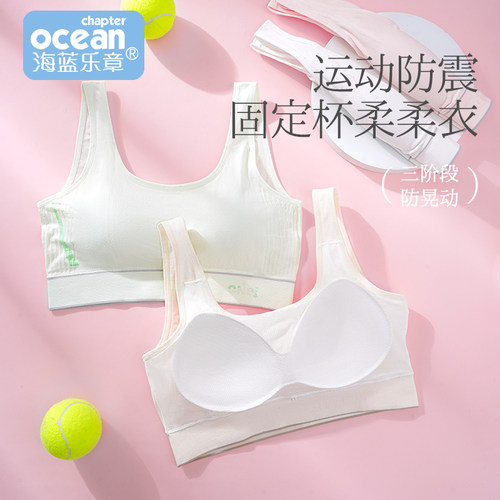 固定杯定型运动防震三阶少女内衣