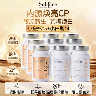 Sublime胶原小金瓶*5抗糖焕白胶囊*4【5+4组合装】