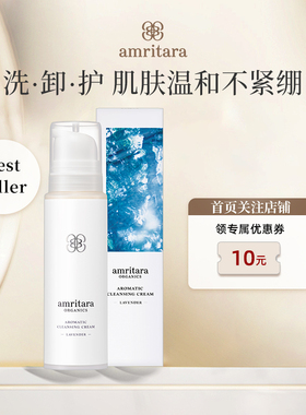 amritara清洁卸妆洗面奶温和洗卸护3合1洗面奶tara