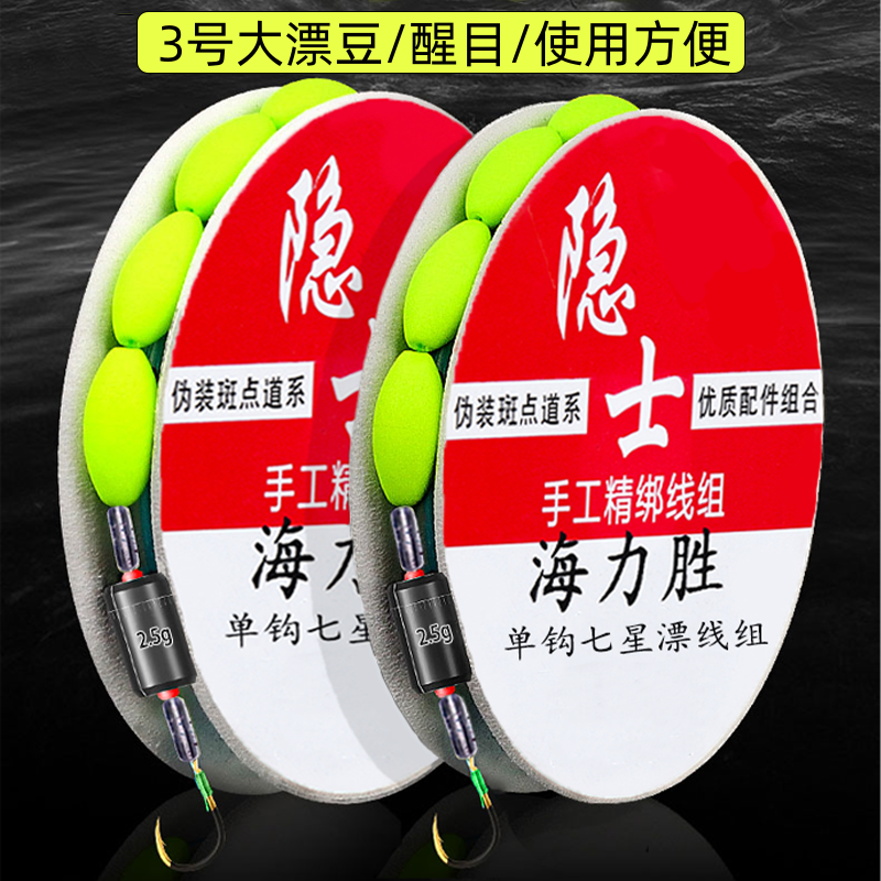 大漂豆绑好七星漂线组正品新款单钩套装免调漂鱼钩醒目传统台钓钩