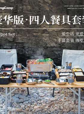 KingCamp康尔户外火锅套装不锈钢秋冬季露营团建便携炊具2-4人用