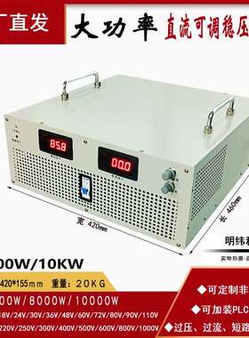 10KW10000W大功率可调开关电源90V110V150V220V300V400V600V800V