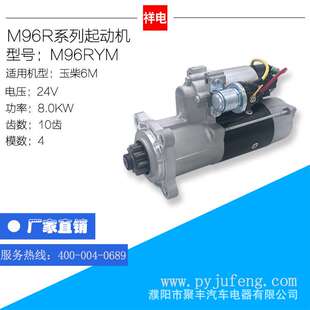 3708100B M3400 玉柴6M起动机M96RYM大10齿M3400 3708100G
