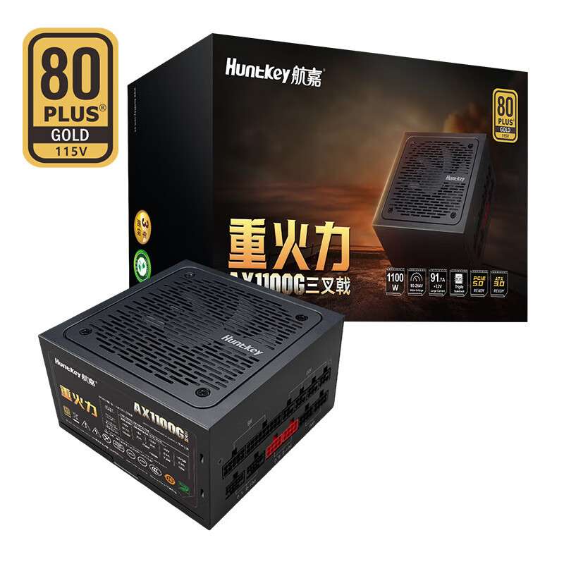 航嘉（Huntkey）重火力AX1100G黑色三叉戟金牌1100W电源（80PLUS