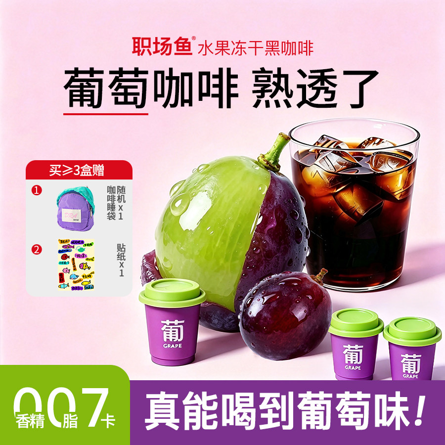葡萄美式冻干速溶黑咖