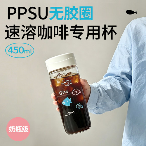 【送PPSU无胶圈】速溶咖啡杯