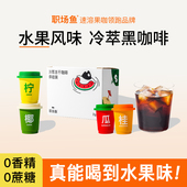 拿铁冷萃速溶咖啡粉 水果冻干黑咖啡美式 无糖便携 尝鲜