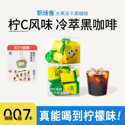 【小清新】柠C冻干黑咖啡