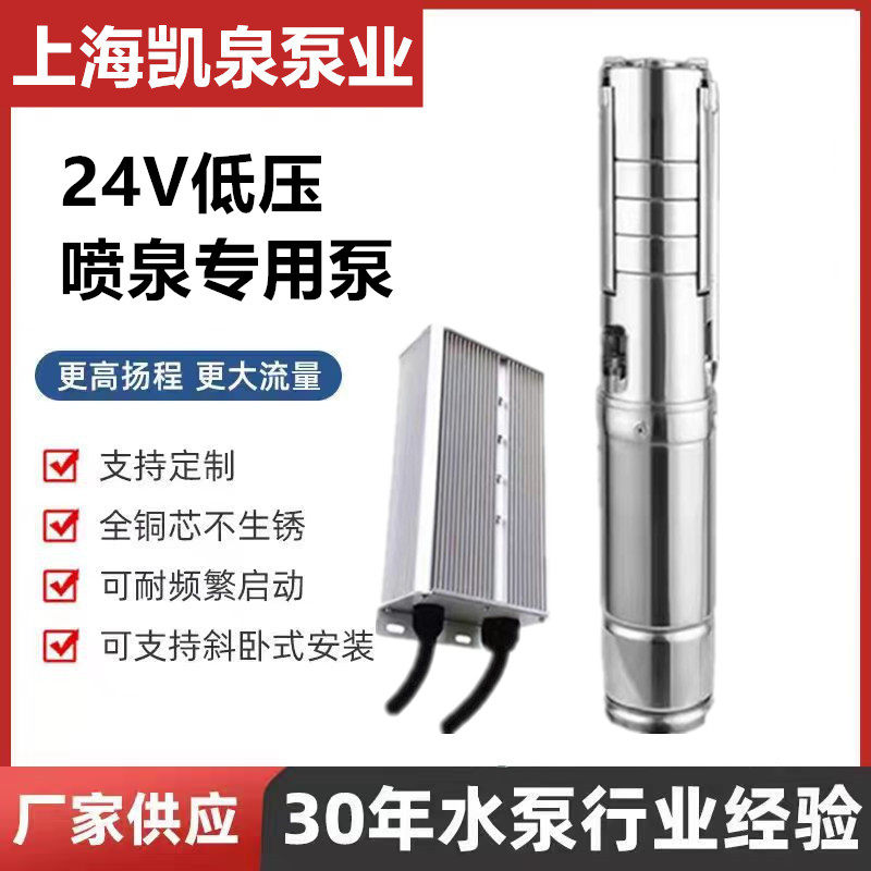 上海凯泉24V低压喷泉泵DMX512控制音乐喷泉景观泵