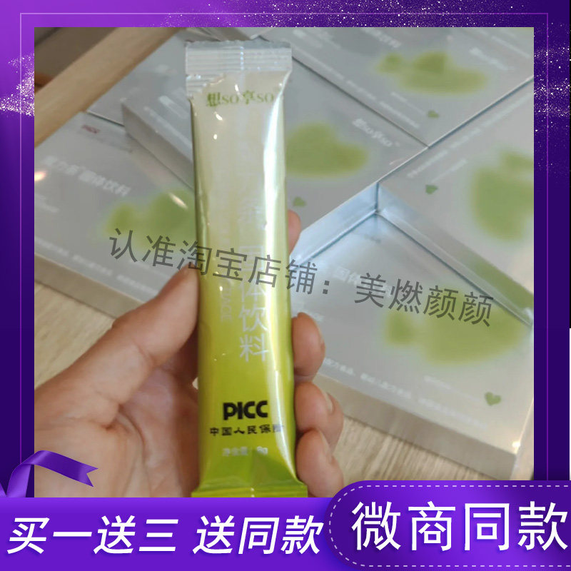 想SO享SO魔力条固体饮料微商小红书同款