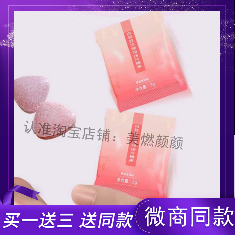 bountykin白芸豆生咖啡压片糖果小红书微商同款