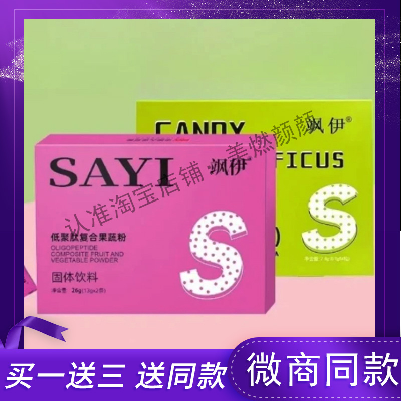 飒伊梨果仙人掌压片糖果低聚肽复合果蔬粉抖音同款【官方正品】
