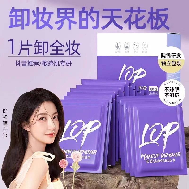 卸妆湿巾眼唇单片独立脸部深层清洁一次温和紫苏便携卸妆巾,洗护清洁剂/卫生巾/纸/香薰,卸妆湿巾,淘宝优惠券,粉丝福利购,淘宝优惠卷