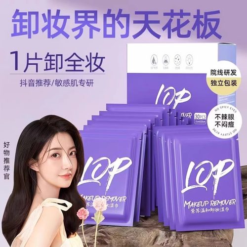 卸妆湿巾眼唇单片独立脸部深层清洁一次温和紫苏便携卸妆巾