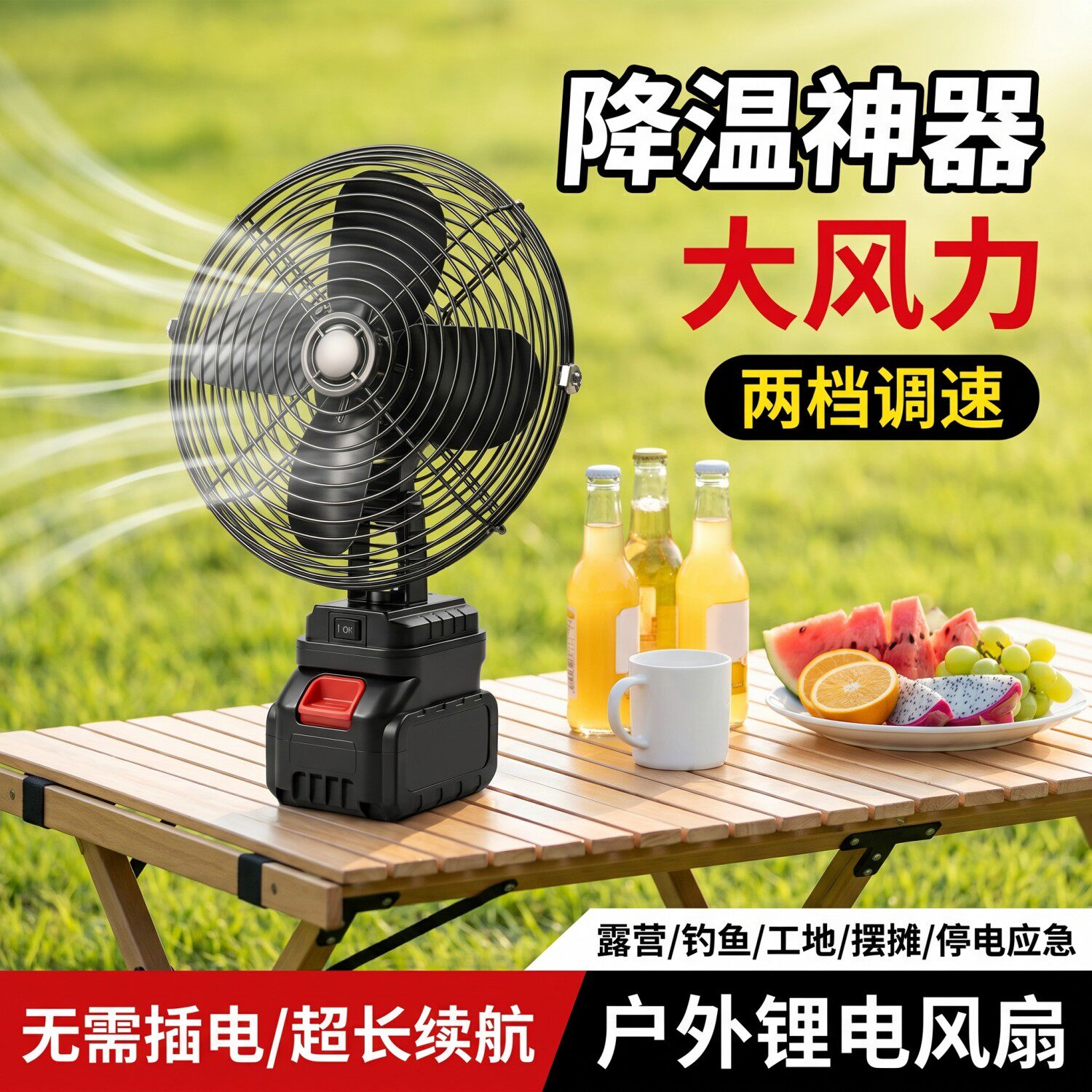 适配牧田大艺东成锂电便携风扇