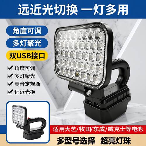 适用东成大艺款锂电池灯