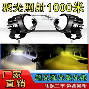 加强款激光炮远光小钢炮雾灯大灯货车越野顶棚中网LED汽车射灯