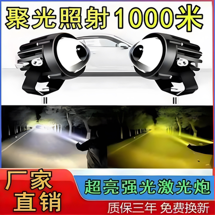 加强款激光炮远光小钢炮雾灯大灯货车越野顶棚中网LED汽车射灯
