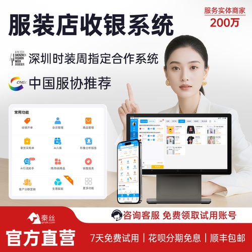 中国服协推荐品牌260万商户在用