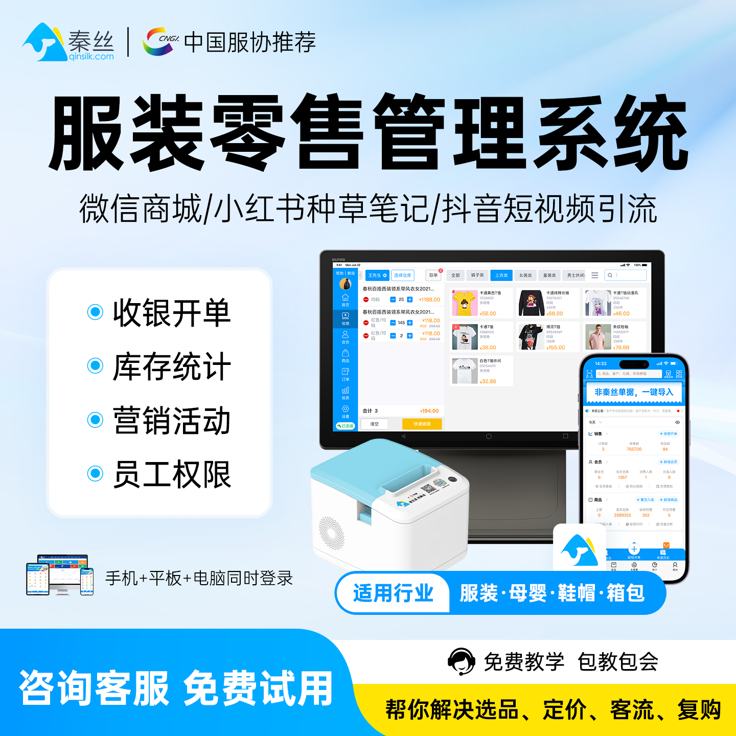 买断秦丝进销存收银系统服装软件