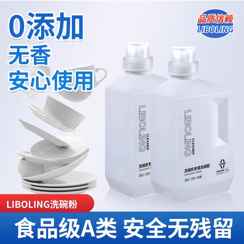 Liboling洗碗粉洗碗机专用洗涤剂去污厨房洗碗粉1kg厨房清洁