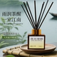 香薰茶香室内持久家用高级专用精油办公室卫生间卧室酒店茶清香氛
