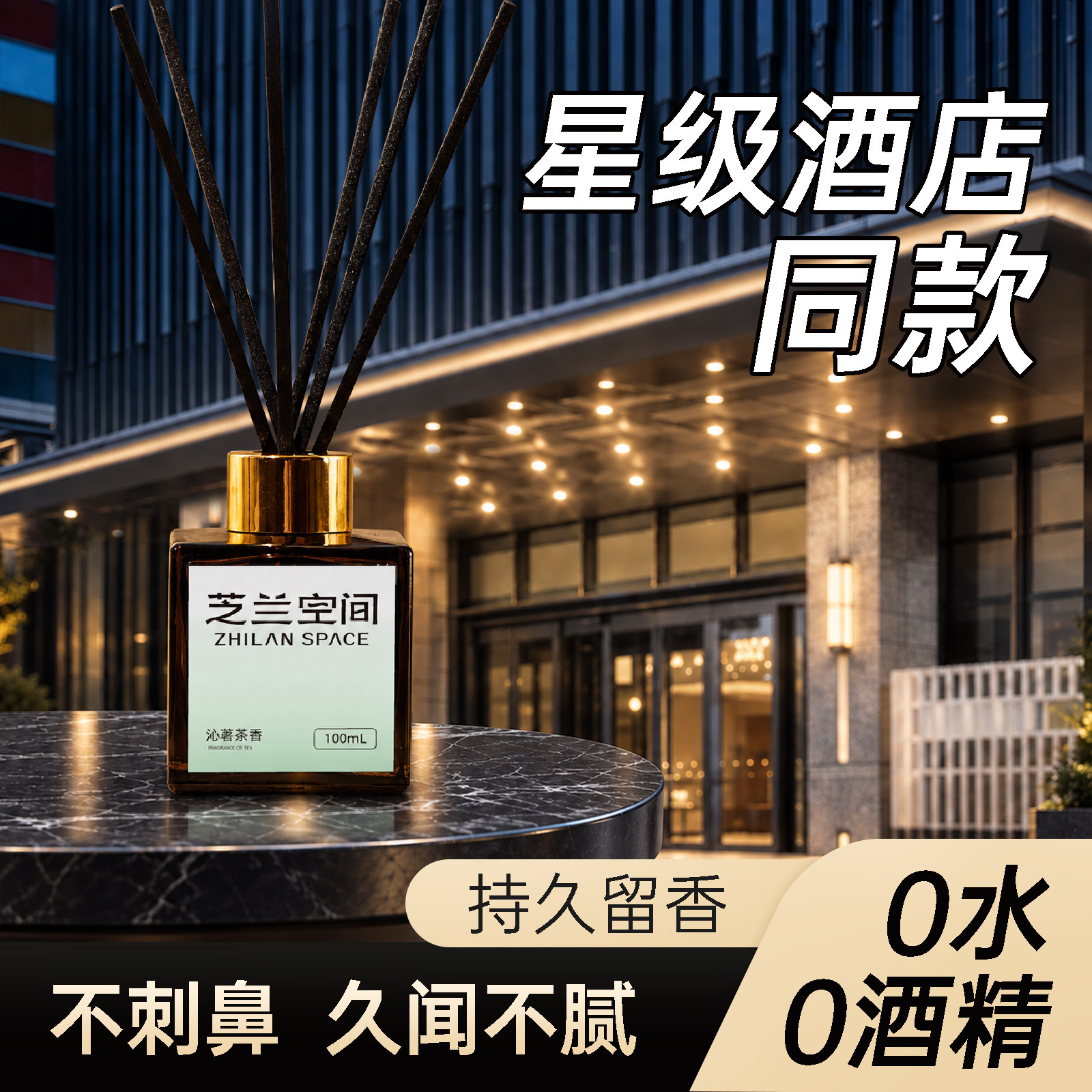 五星级酒店香薰室内持久家用高级希尔顿厕所卫生间专用精油香氛水