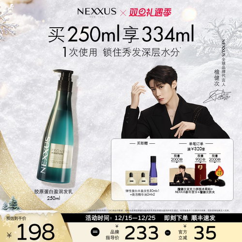 【圣诞礼物】NEXXUS胶原蛋白盈润发乳洗发水滋养顺滑水润防毛躁