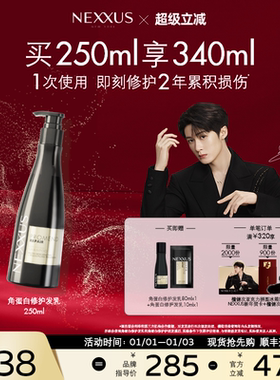 【新年礼物】NEXXUS角蛋白修护发乳洗发水即刻修护强韧顺滑留香