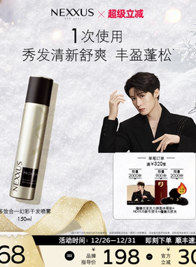 【新年礼物】NEXXUS多效合一焕彩干发喷雾丰盈蓬松控油护发