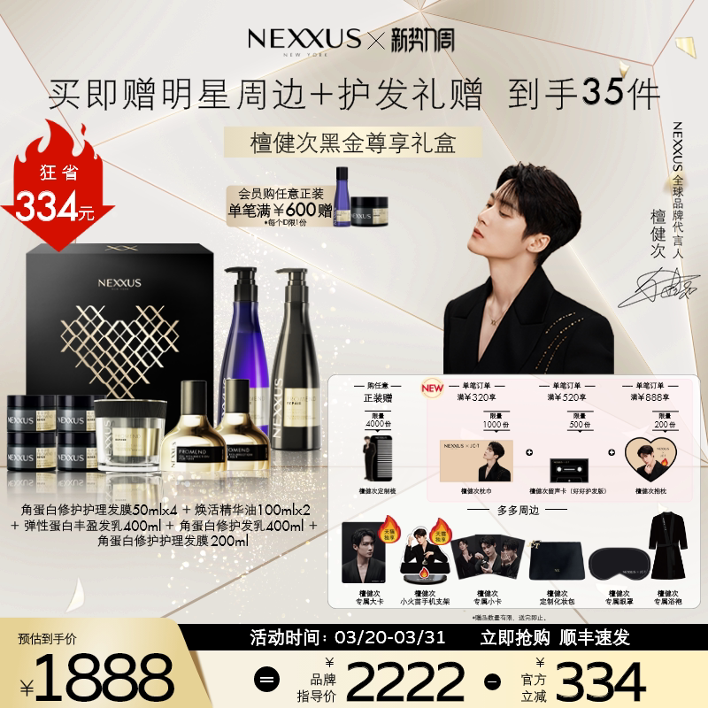 【檀健次黑金尊享礼盒】NEXXUS黑金瓶修护发乳洗发水精油发膜