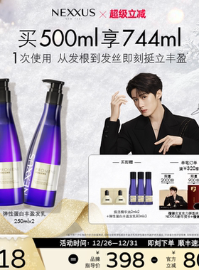 【新年礼物】NEXXUS弹性蛋白丰盈发乳洗发水双支装挺立清爽蓬松