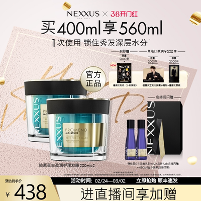 【店播专属】NEXXUS胶原蛋白盈润护理发膜滋养水润改善干枯