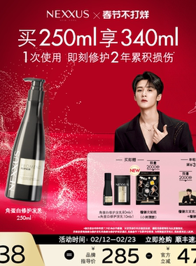 【新年礼物】NEXXUS角蛋白修护发乳洗发水即刻修护强韧顺滑留香