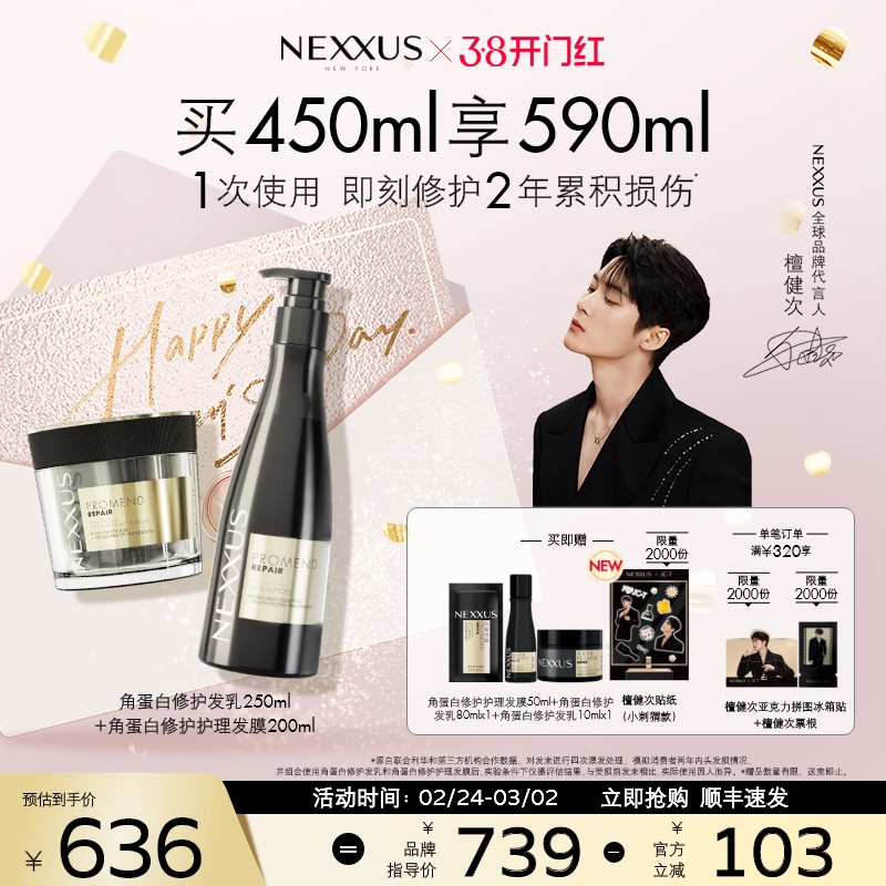 【檀健次同款】NEXXUS角蛋白修护发乳洗发水发膜组合强韧顺滑留香