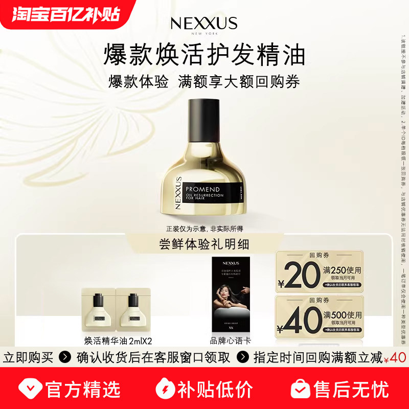 【百亿补贴】NEXXUS焕活护发精华油体验装2ml*2
