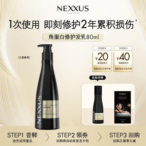 【顺手买一件】NEXXUS角蛋白修护发乳体验装80ml
