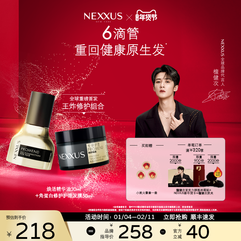 【新年礼物】NEXXUS焕活护发精华油黑金瓶防毛躁,美发护发/假发,护发精油,淘宝优惠券,粉丝福利购,淘宝优惠卷