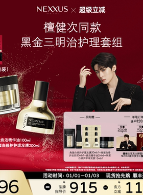 【檀健次同款三明治护理套组】NEXXUS焕活精华油角蛋白修护发膜
