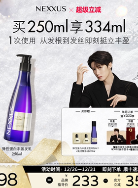 【新年礼物】NEXXUS弹性蛋白丰盈发乳洗发水挺立清爽蓬松养护